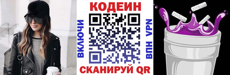 Кодеиновый сироп Lean напиток Lean (лин)  Заречный 
